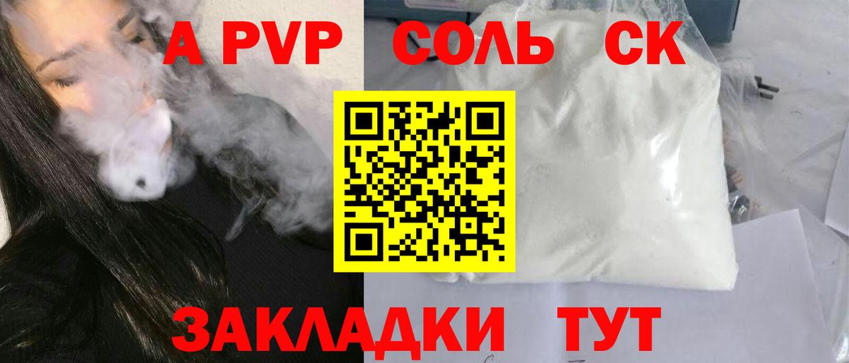 A PVP VHQ  Вход с VPN  цены   A PVP Соль  Alpha PVP СК  Кинешма  Alpha PVP 