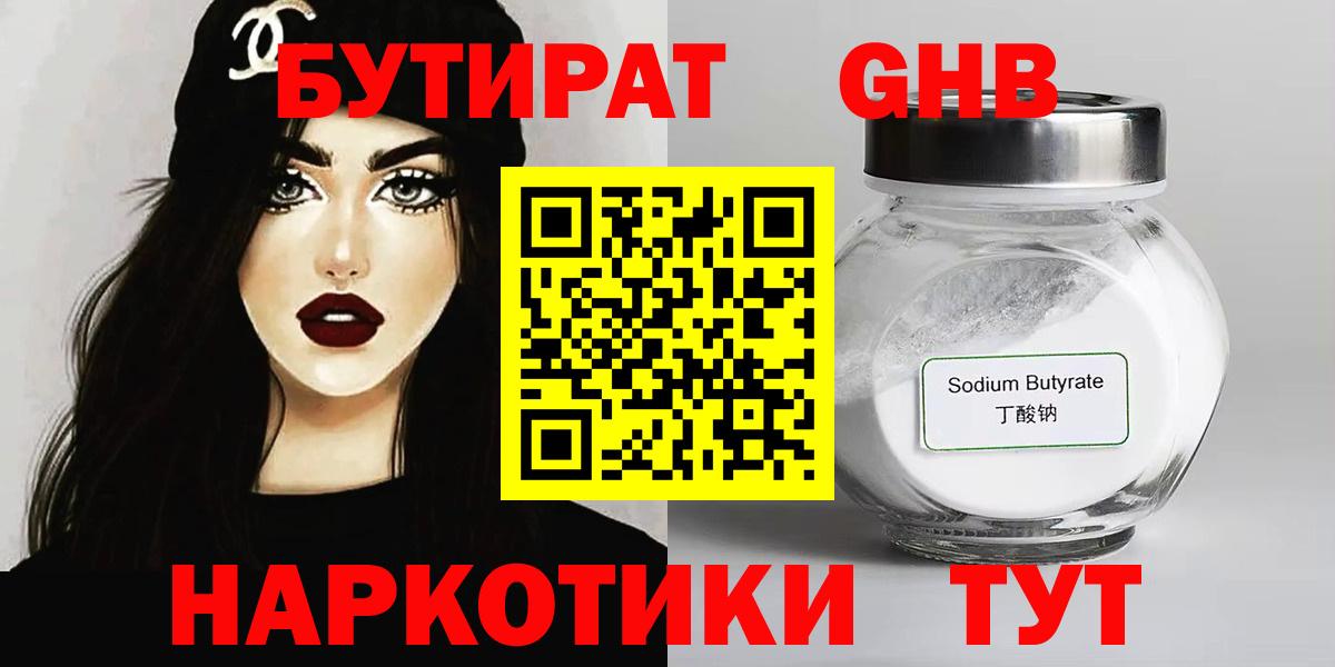 Кинешма  БУТИРАТ 99%  Вход с VPN 