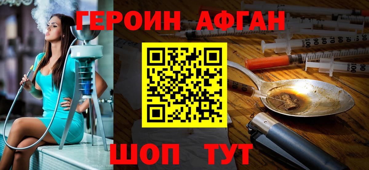 ГЕРОИН Афган  Вход с VPN  Кинешма 