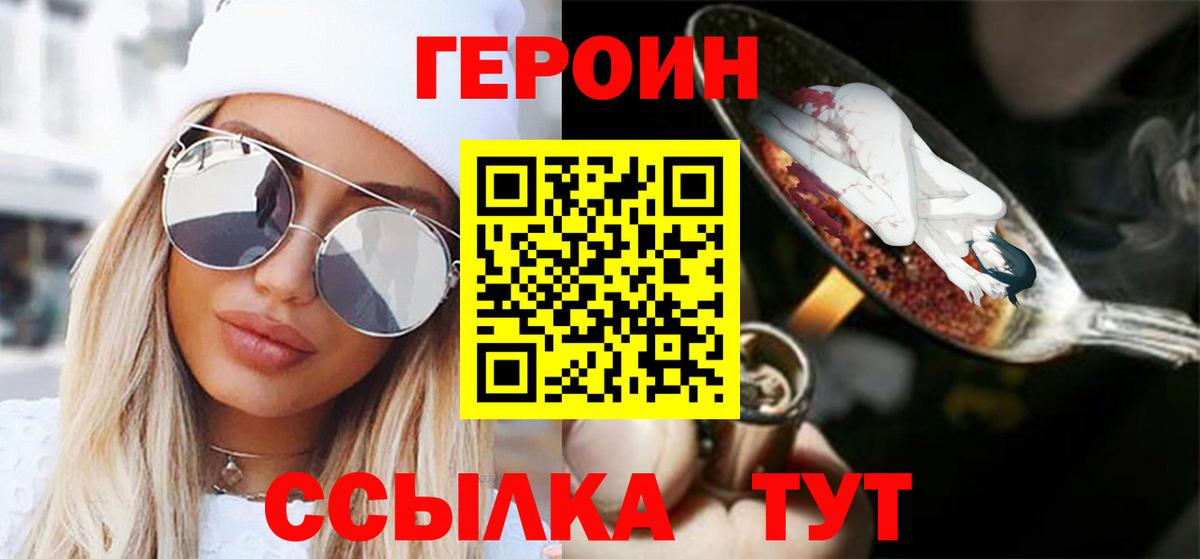 Героин афганец Кинешма