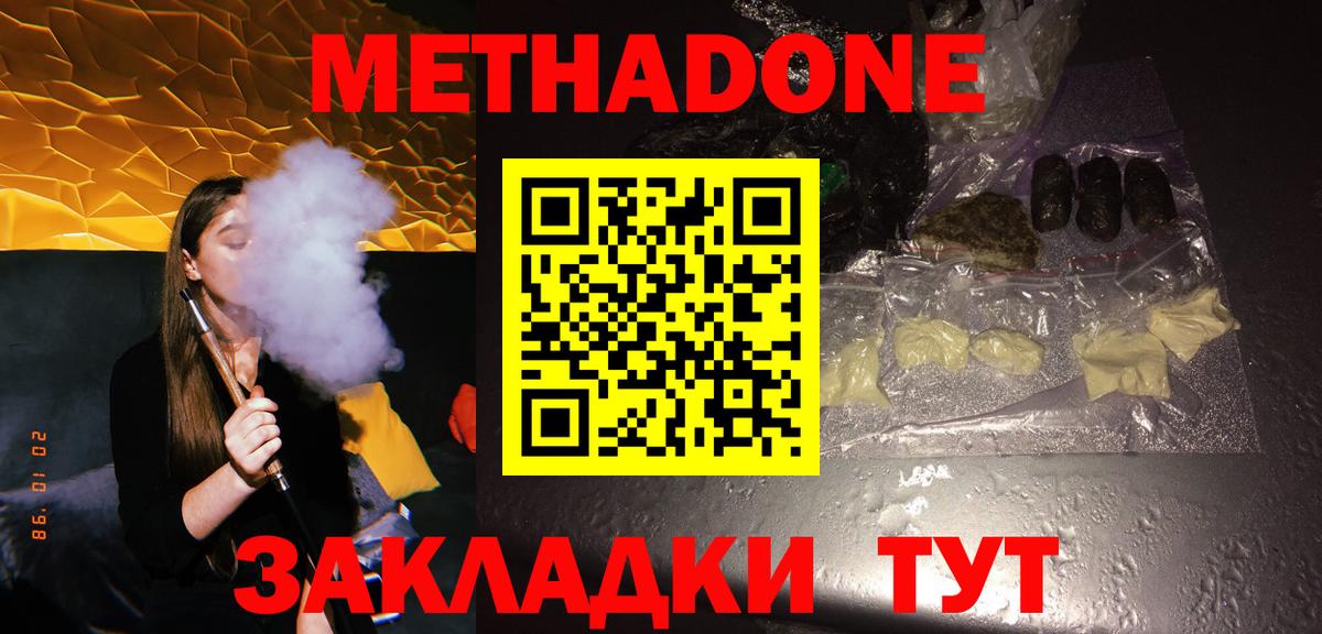 Метадон methadone Кинешма