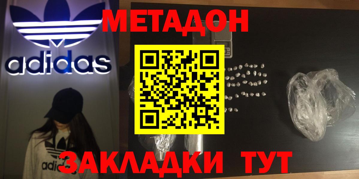 МЕТАДОН мёд  Вход с VPN  Кинешма 